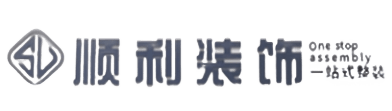上饶顺利整装公司