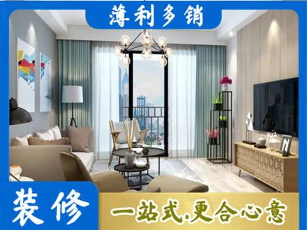 上饶本地房屋装修电话号码