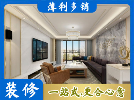 上饶装修新房