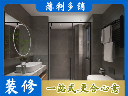上饶正规洗浴间装修