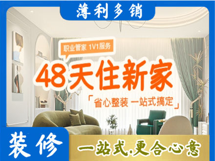 上饶新房整装